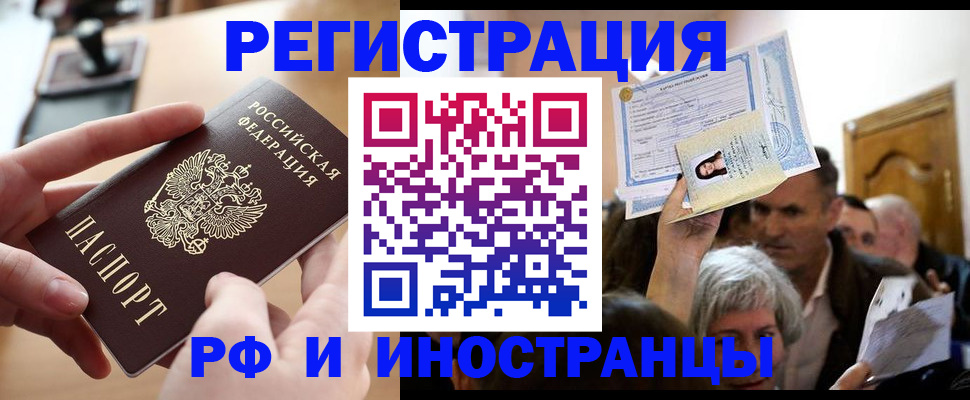 прописка паспорт в Раменском